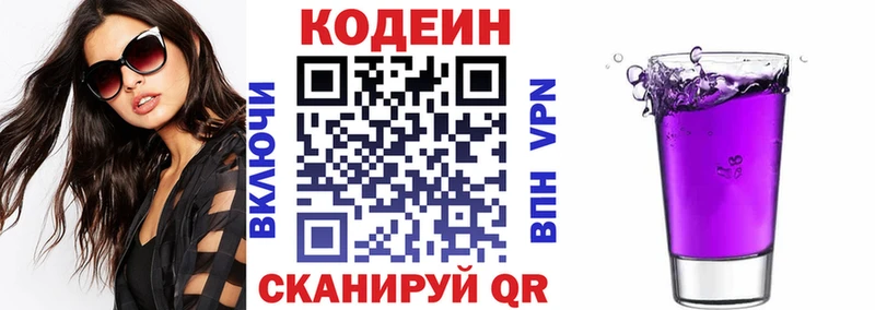 Кодеиновый сироп Lean Purple Drank  Наволоки 